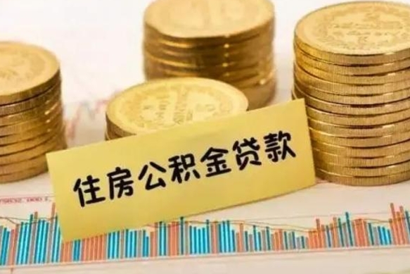 岑溪公积金好像要统筹了怎么办（住房公积金统筹）